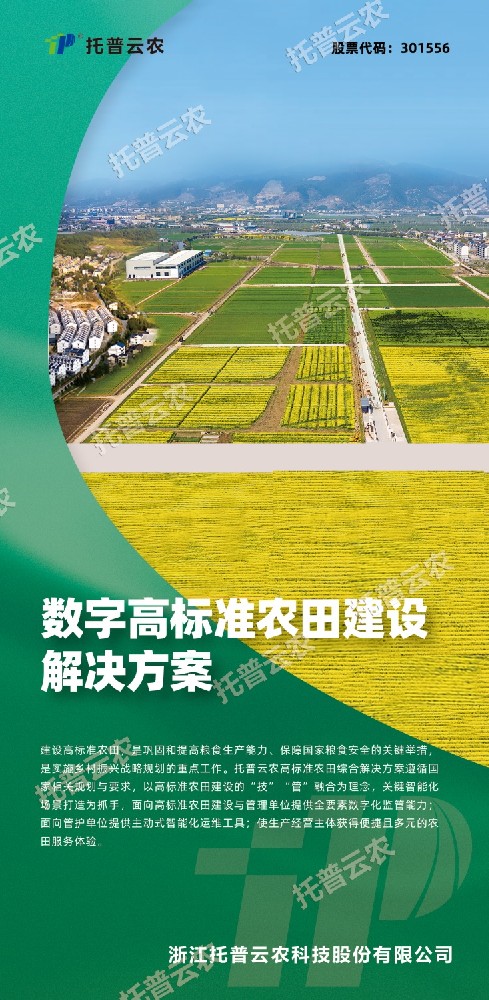 “技”“管”融合、三位一體，看托普云農(nóng)如何助力高標準農(nóng)田建設