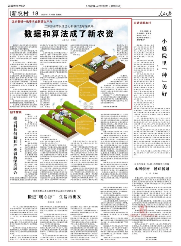 人民日報聚焦|托普云農(nóng)科技賦能，吳江智慧農(nóng)場實現(xiàn)“數(shù)據(jù)種地”