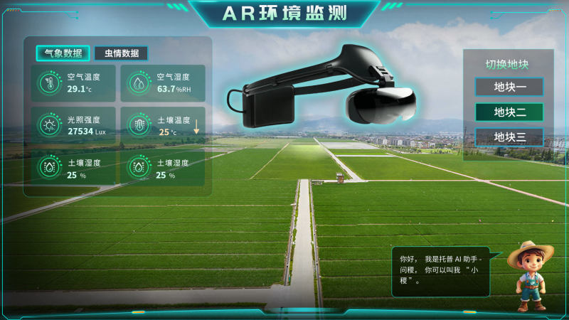 托普云農(nóng)“AR+農(nóng)業(yè)”新農(nóng)具| 戴上眼鏡，種地就像玩游戲